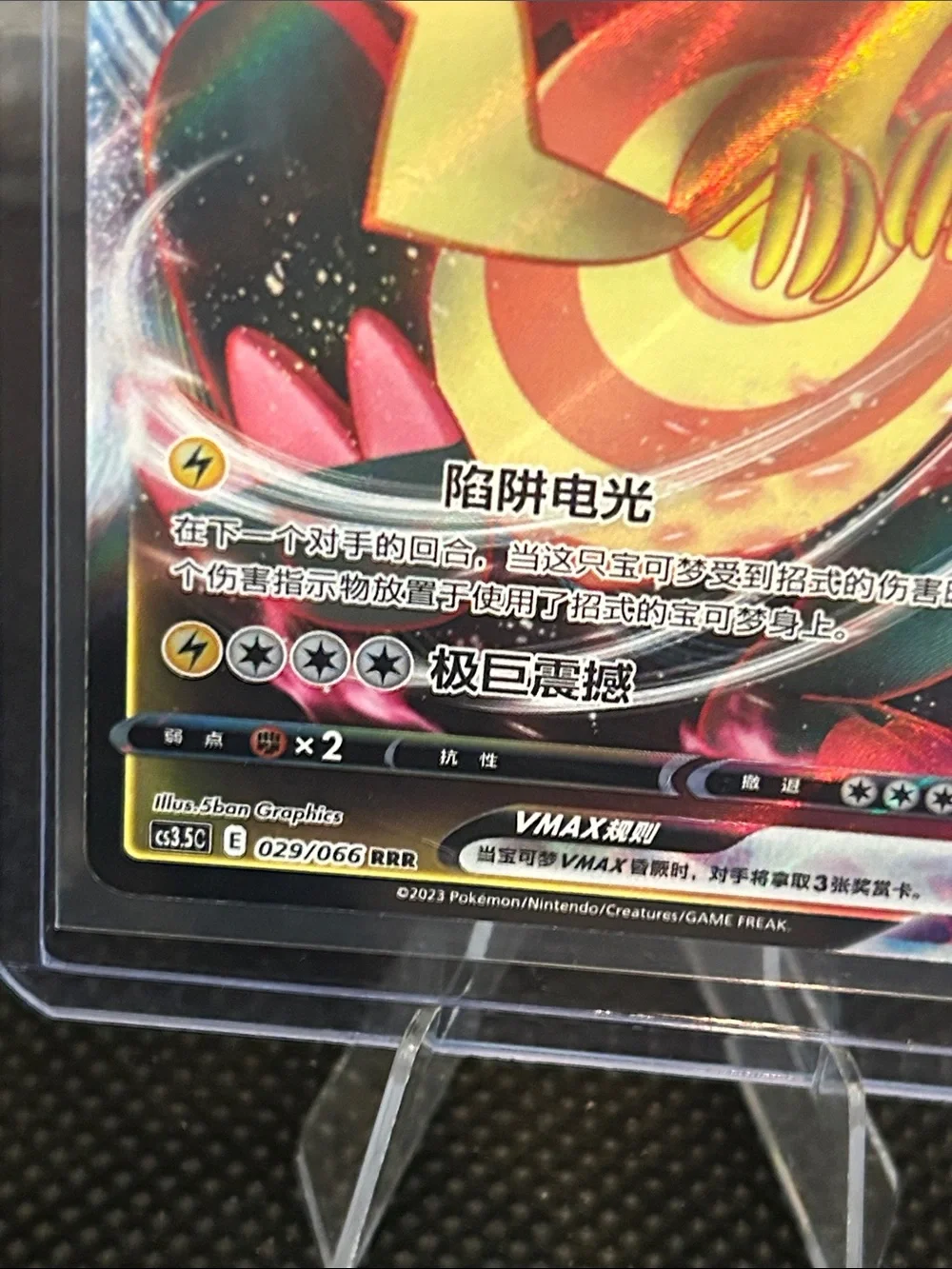 Pokémon Dracozolt VMAX 029/066 Double Rare holo from Scorching Skies (Chinese)